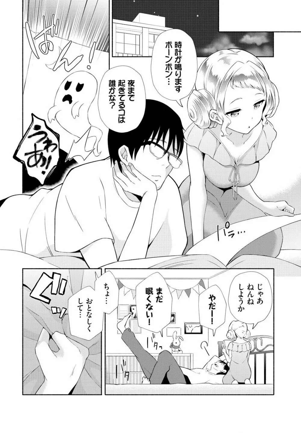 陰キャな俺が魔道具を使ってシェアハウスでハーレムをつくってみた。 15話 Page.6