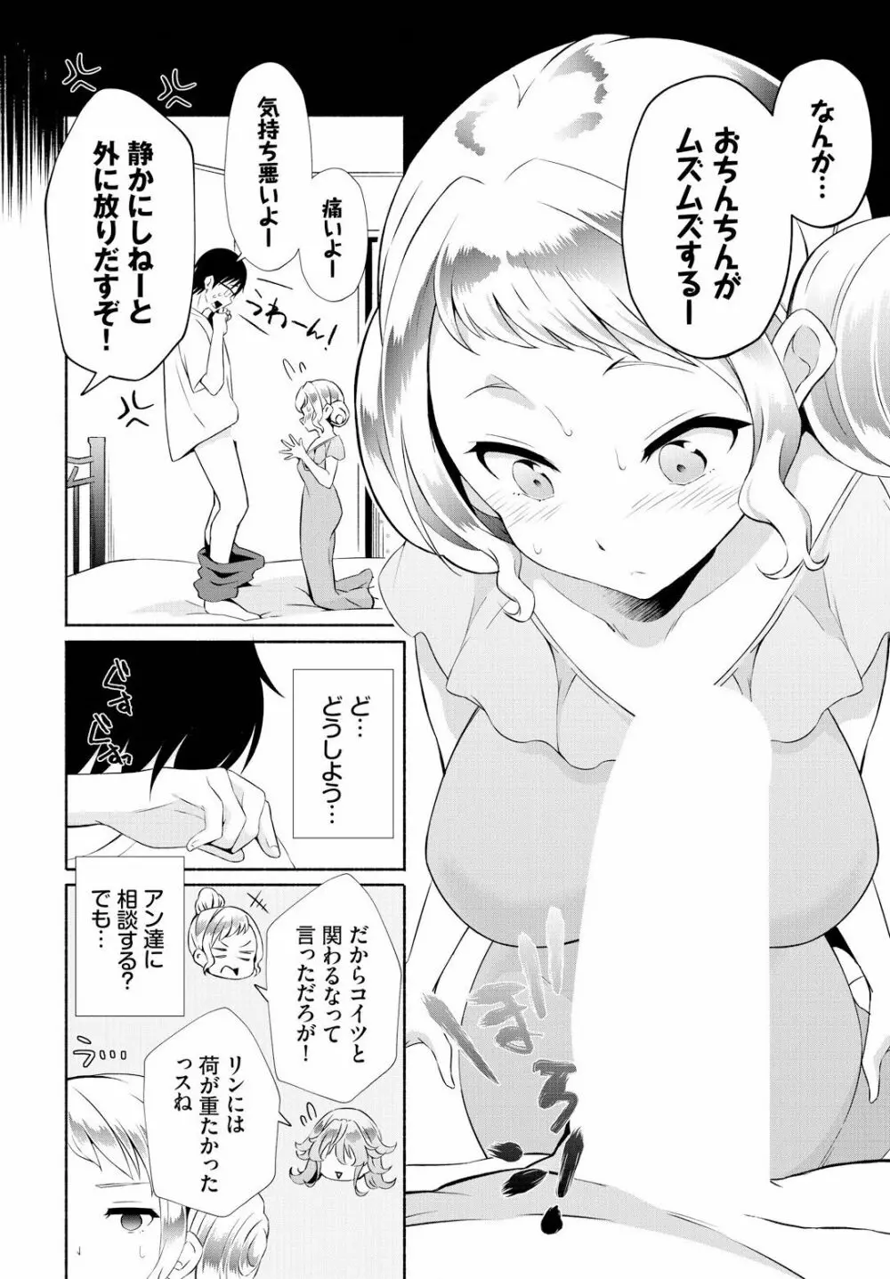 陰キャな俺が魔道具を使ってシェアハウスでハーレムをつくってみた。 15話 Page.8