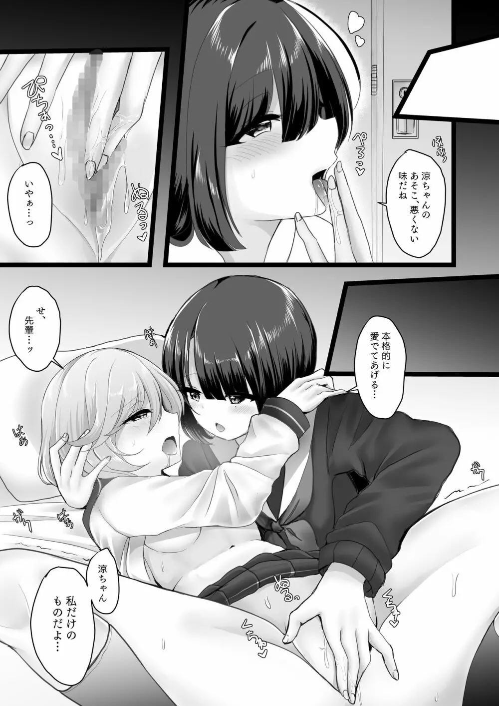 別れ際の秘め事 Page.10