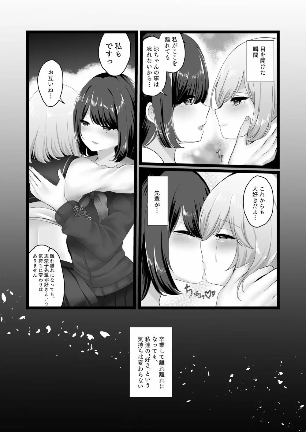 別れ際の秘め事 Page.13