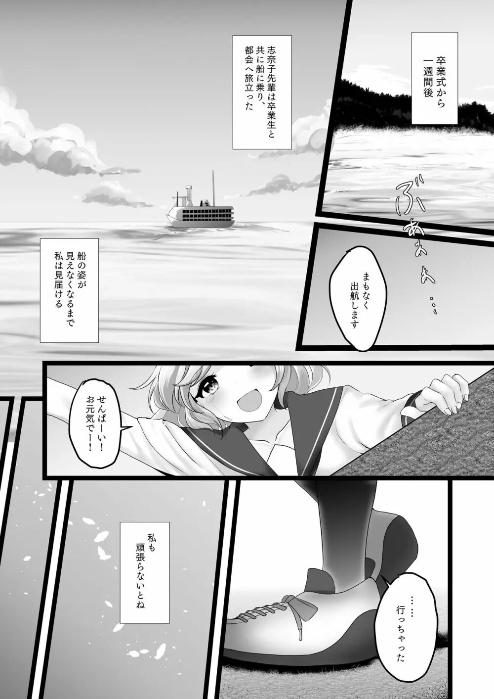 別れ際の秘め事 Page.15