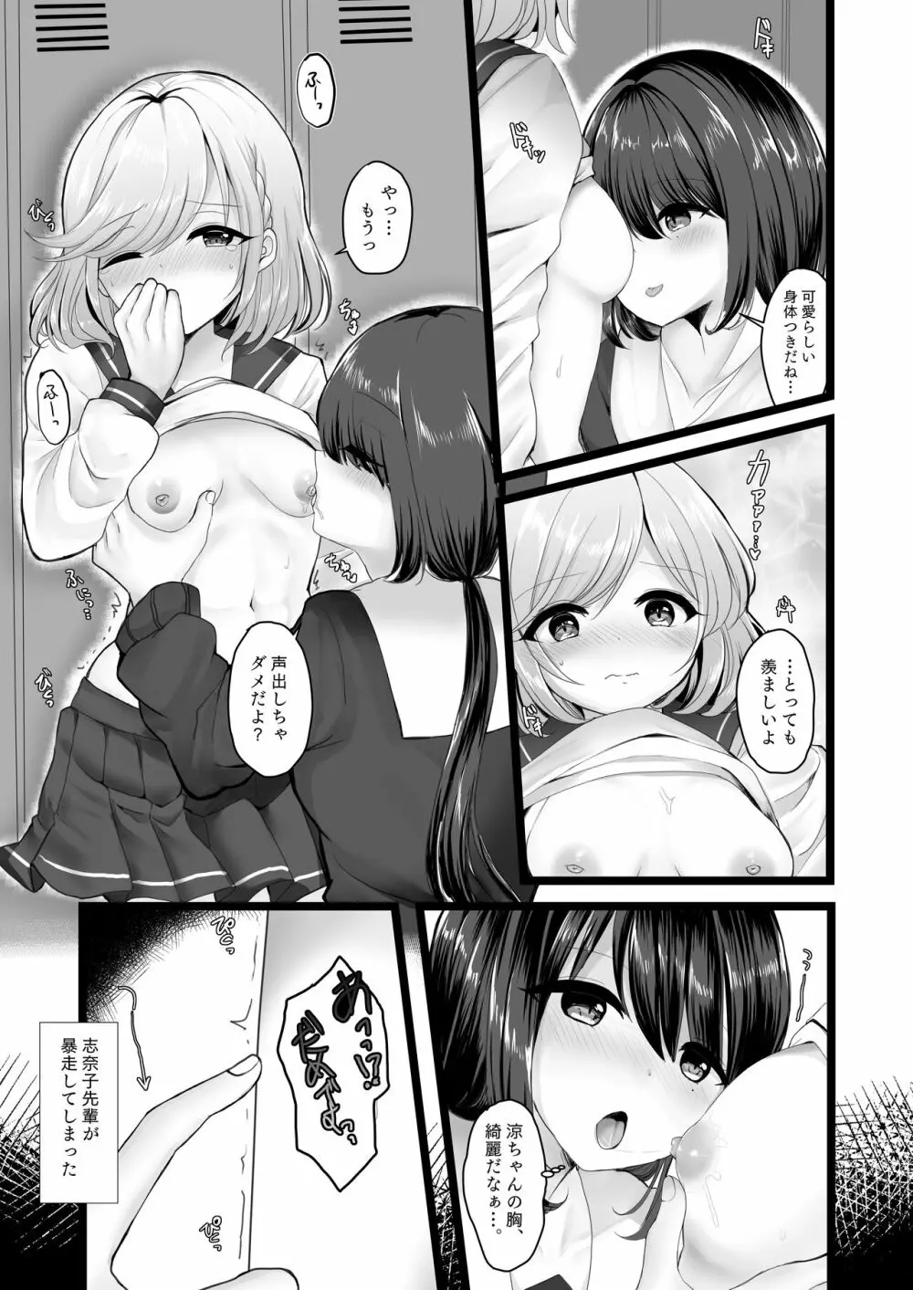 別れ際の秘め事 Page.4