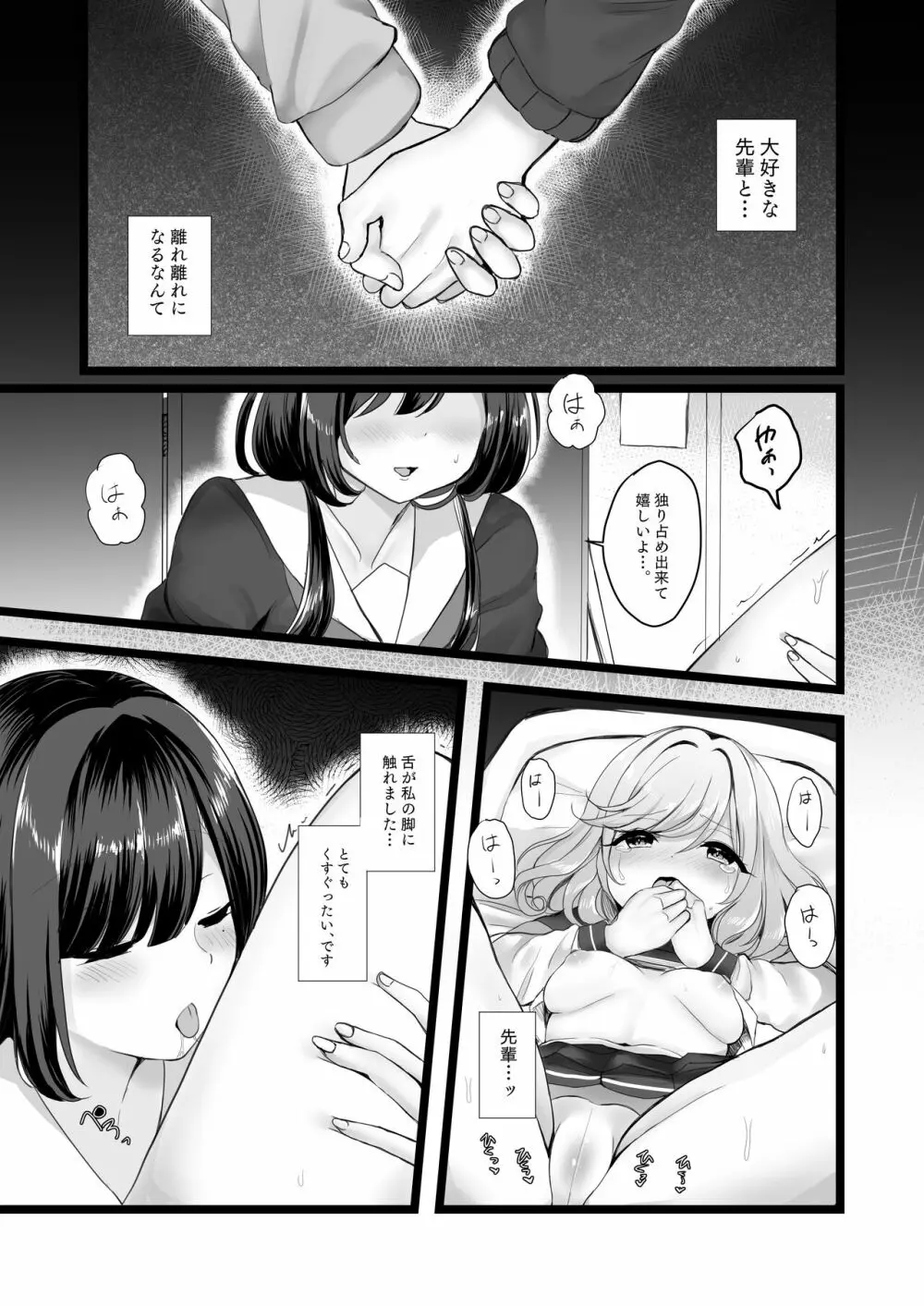 別れ際の秘め事 Page.6