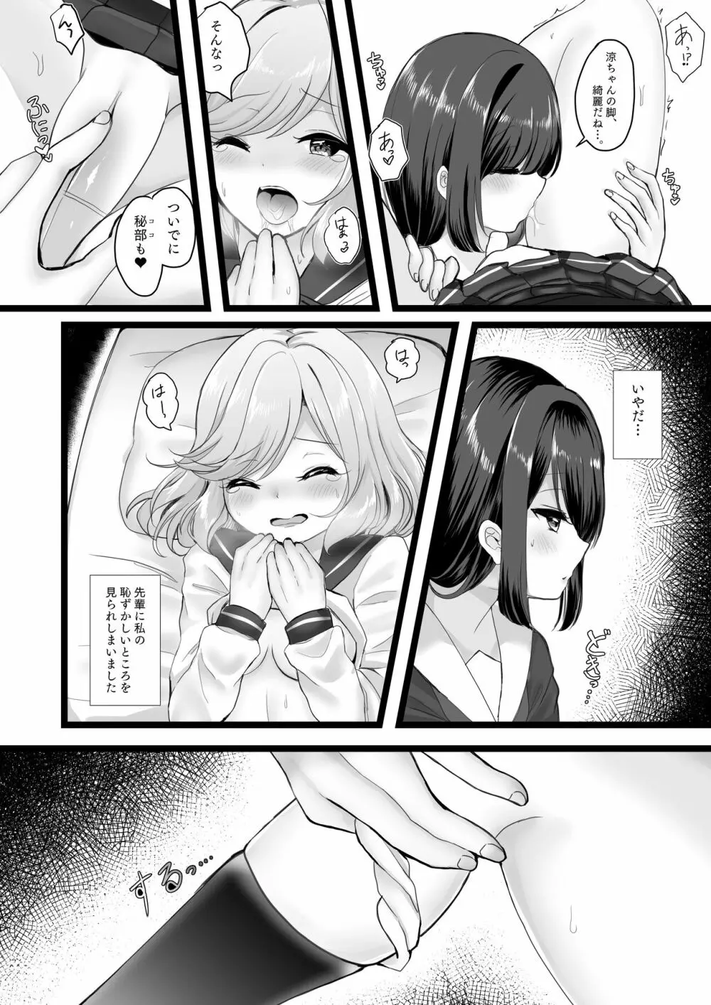 別れ際の秘め事 Page.7