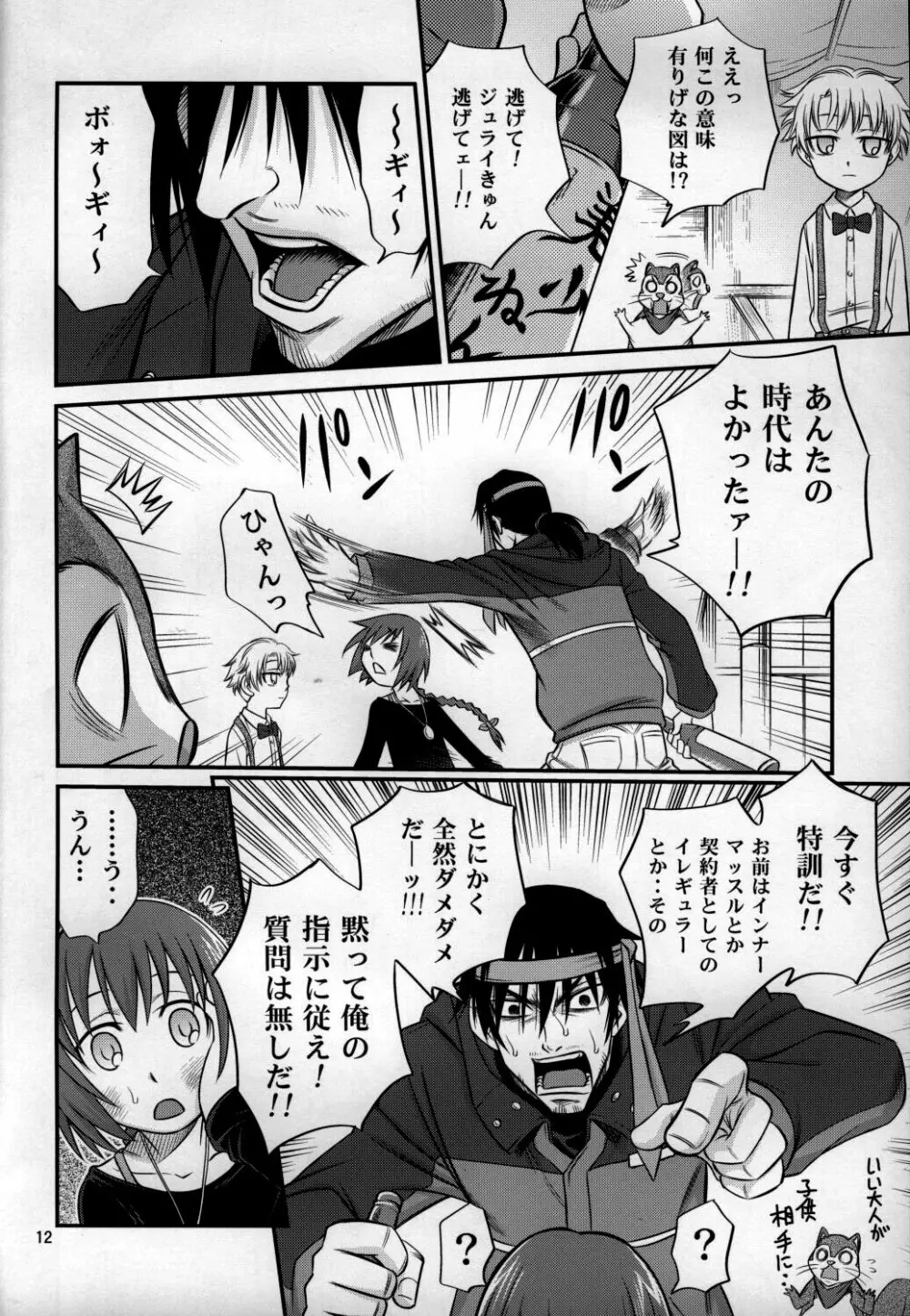 帰ってきたらヨッパライ!! Page.11