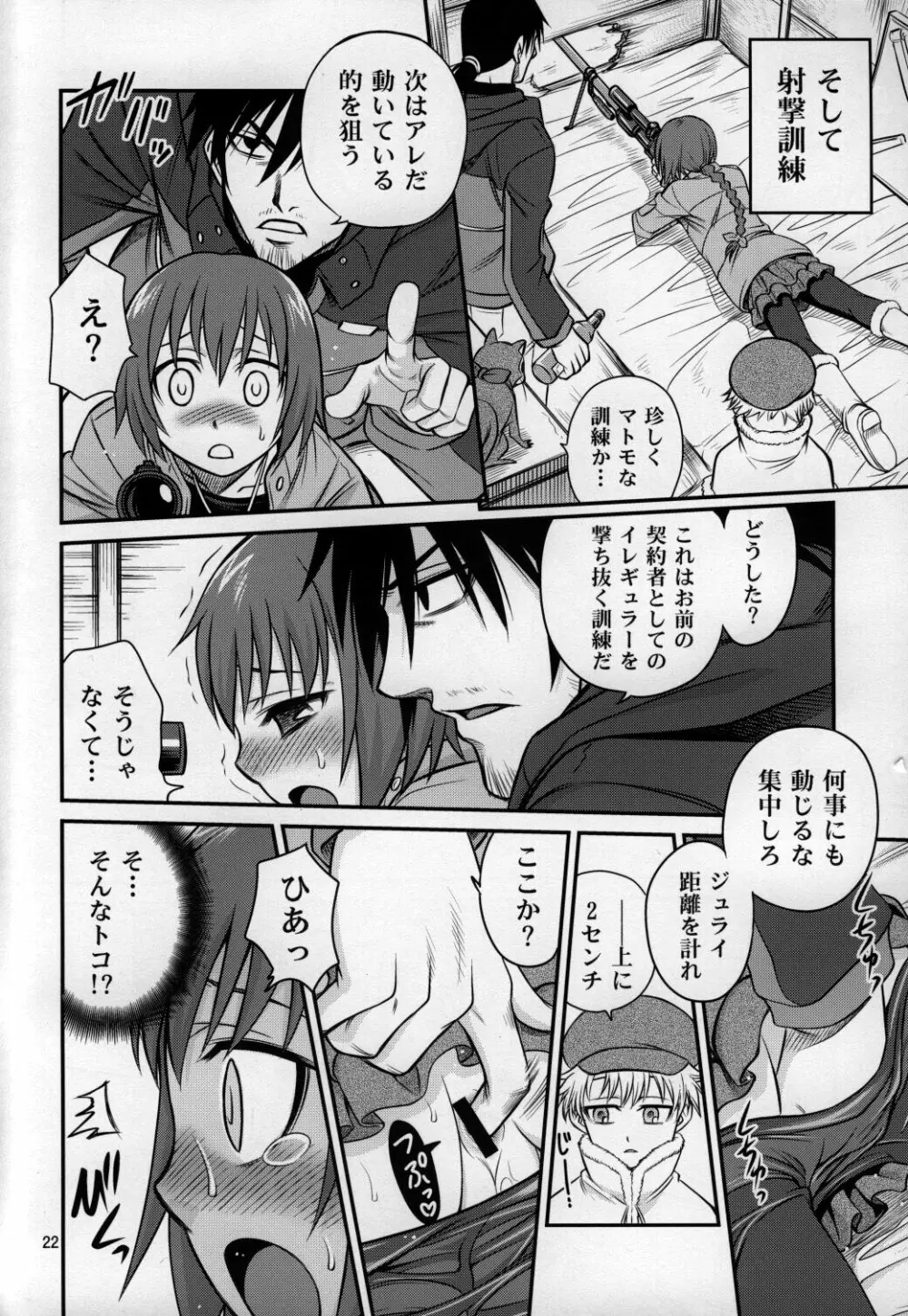 帰ってきたらヨッパライ!! Page.21