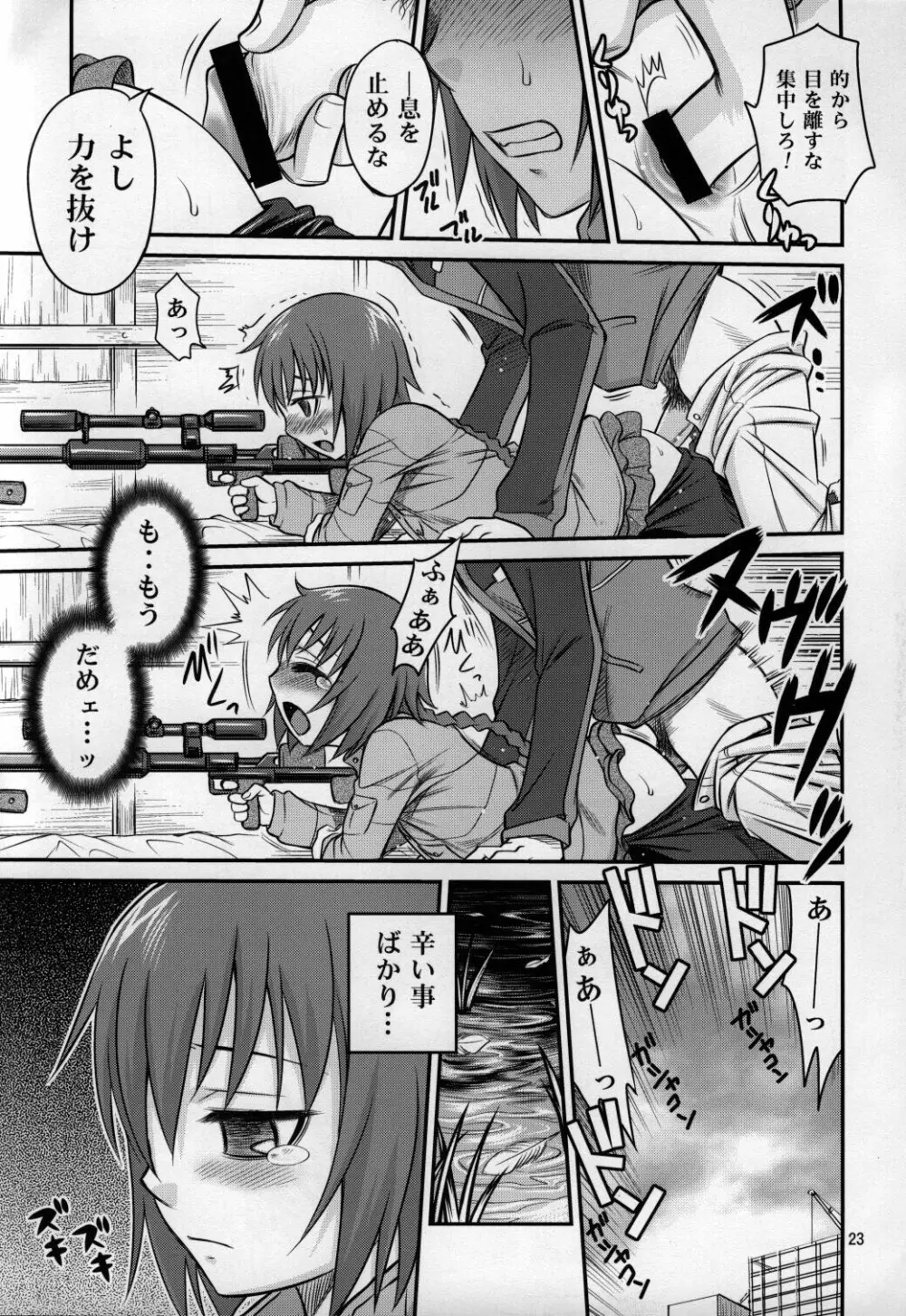 帰ってきたらヨッパライ!! Page.22