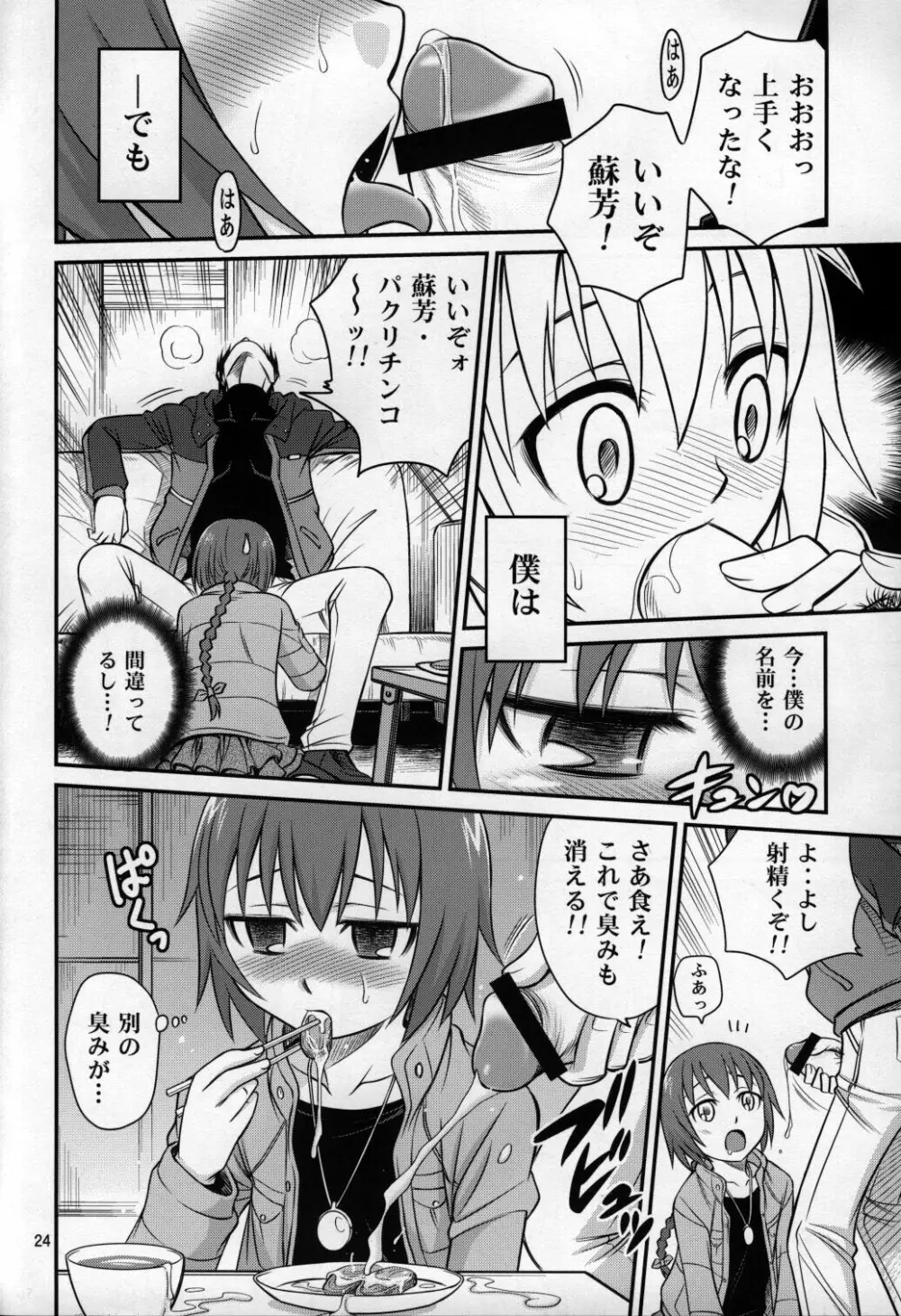 帰ってきたらヨッパライ!! Page.23