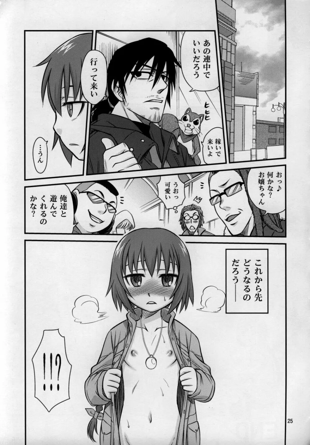 帰ってきたらヨッパライ!! Page.24