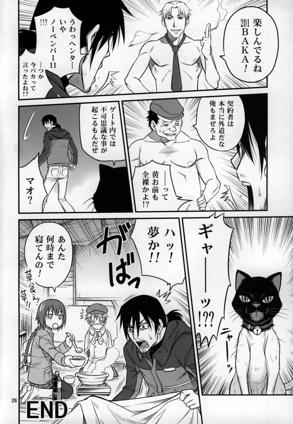 帰ってきたらヨッパライ!! Page.25