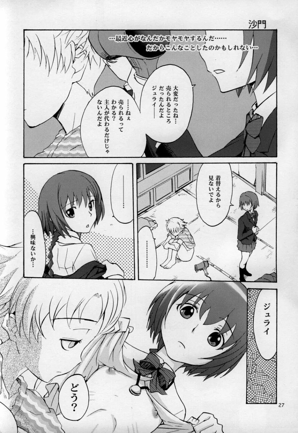 帰ってきたらヨッパライ!! Page.26