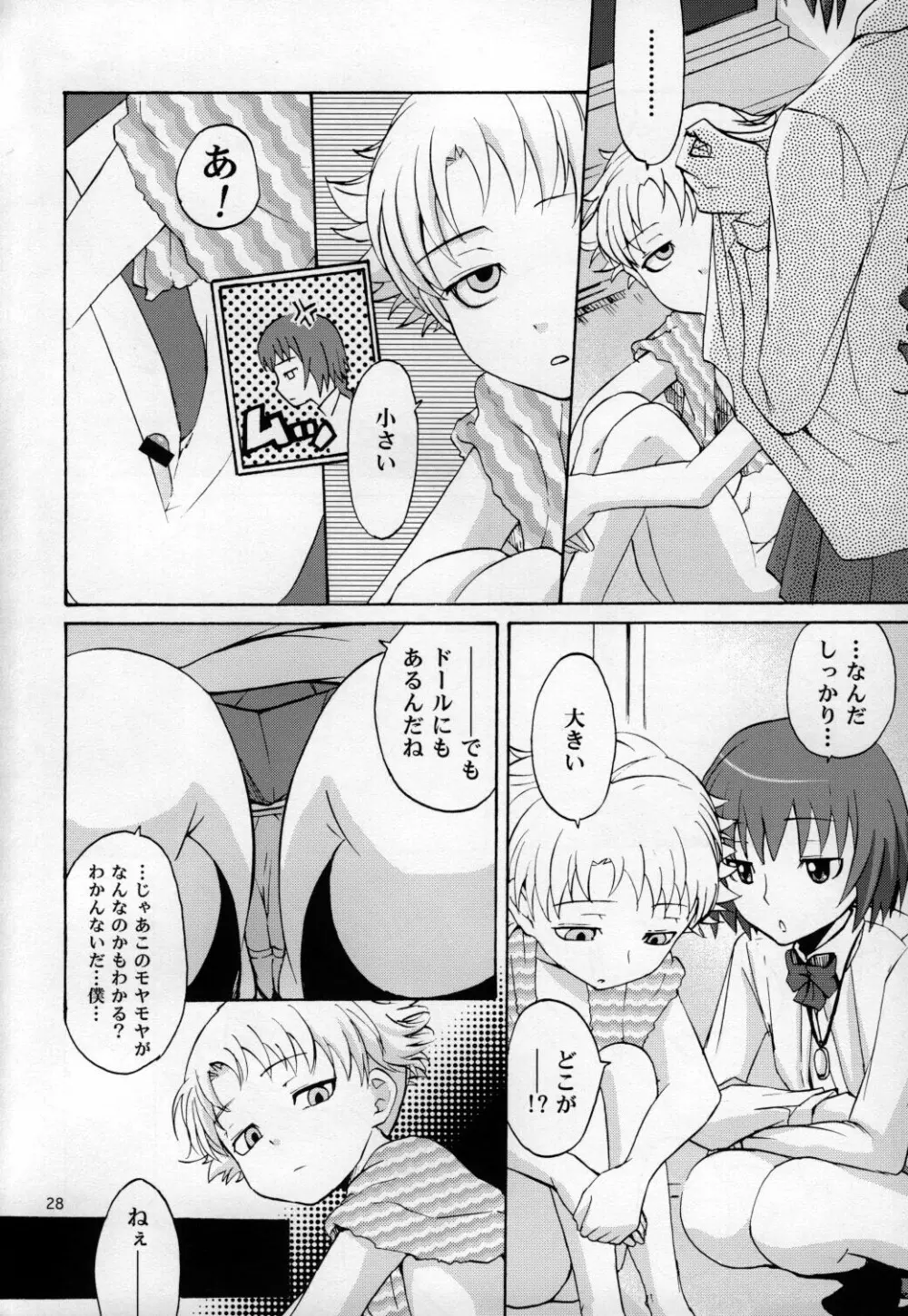 帰ってきたらヨッパライ!! Page.27