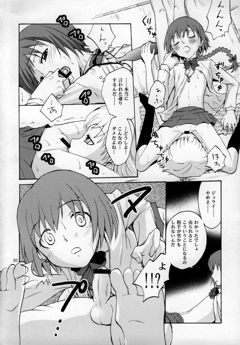 帰ってきたらヨッパライ!! Page.29