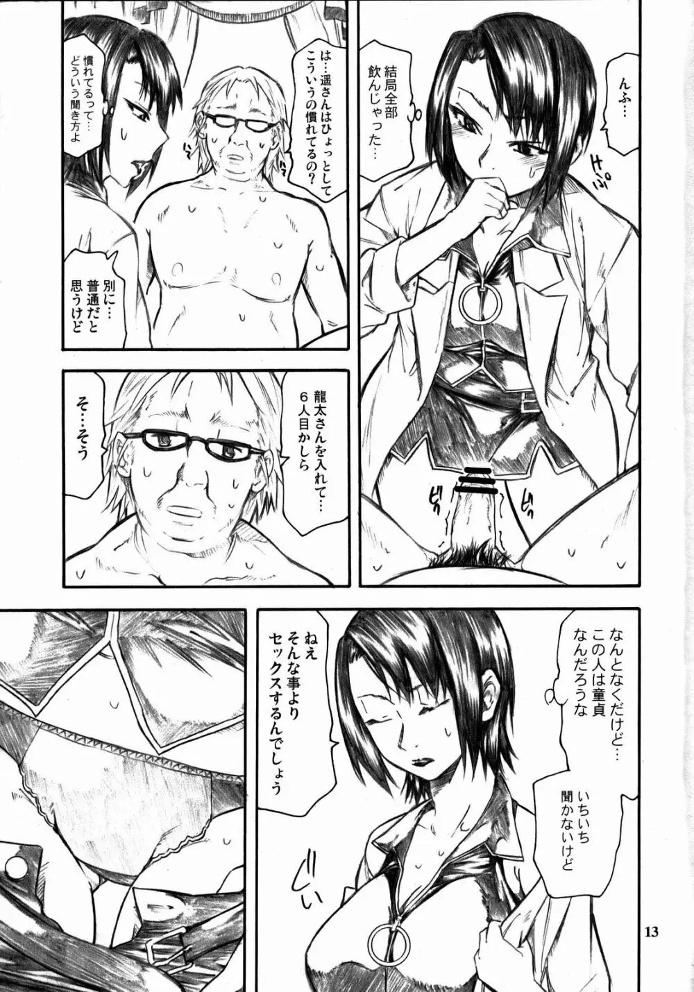 遥さんがうんざりしながらします。 Page.12