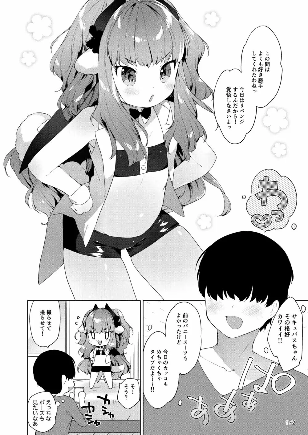 ケモミミユートピア Page.173