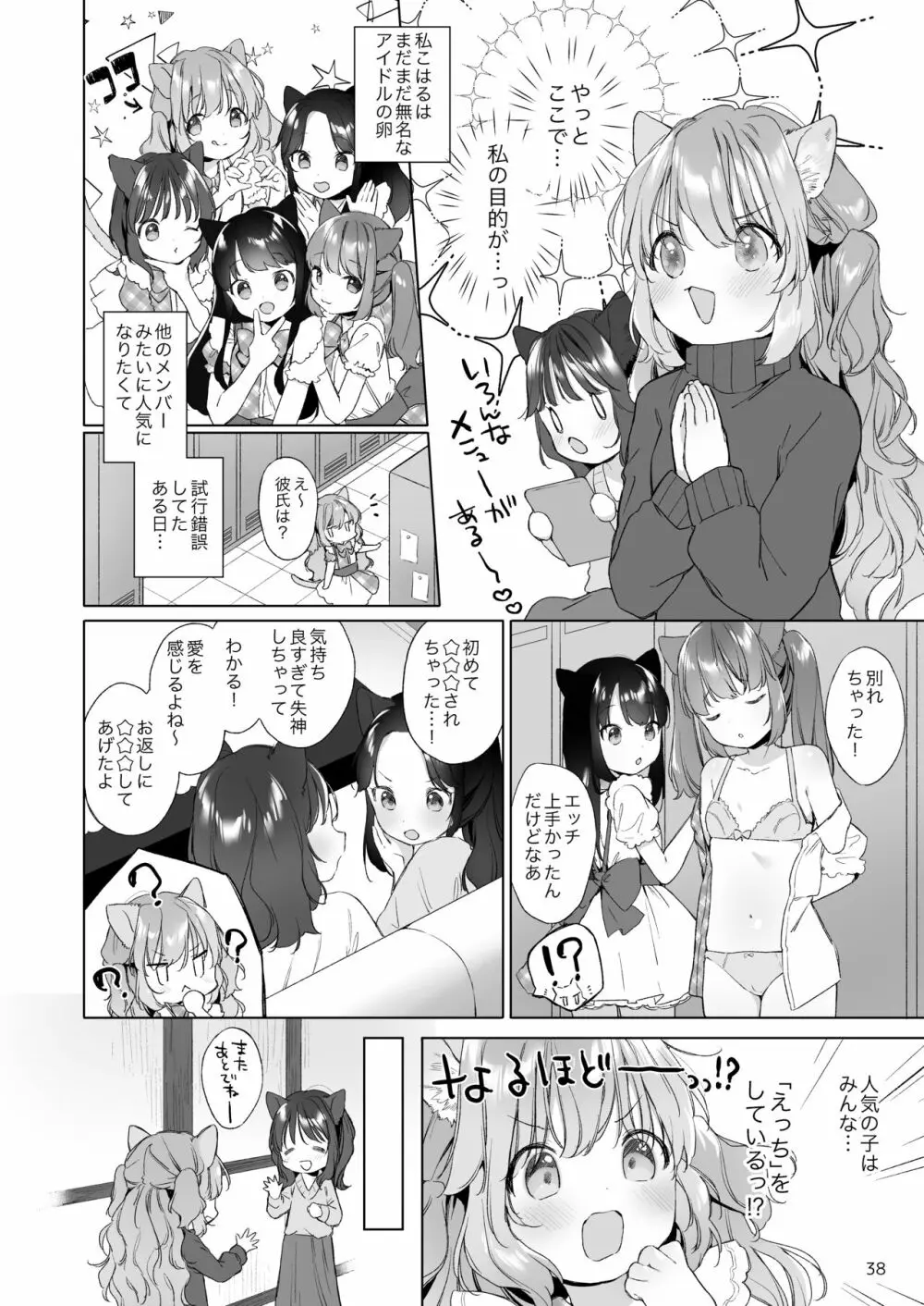 ケモミミユートピア Page.39