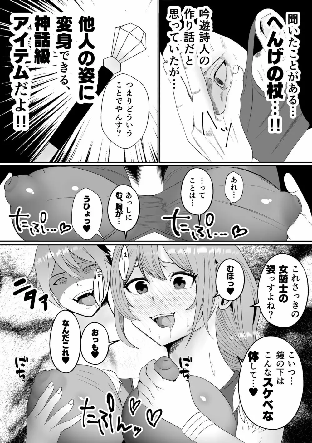 山賊団とへんちんの杖～山賊団がふたなり化できるへんげの杖を手に入れたぞ～ Page.11