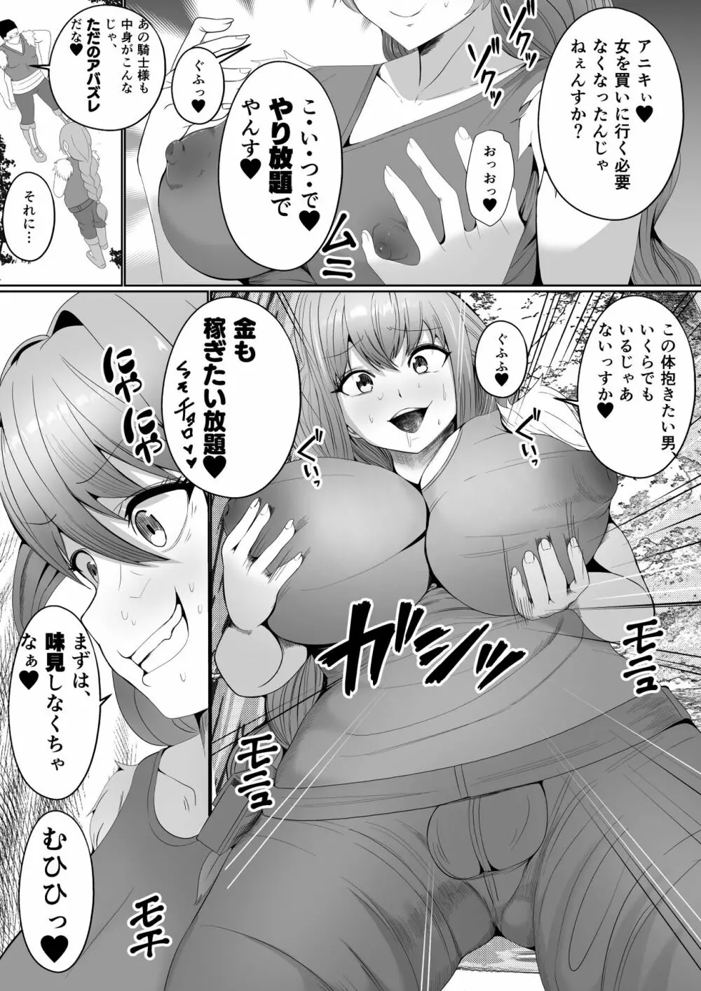 山賊団とへんちんの杖～山賊団がふたなり化できるへんげの杖を手に入れたぞ～ Page.12