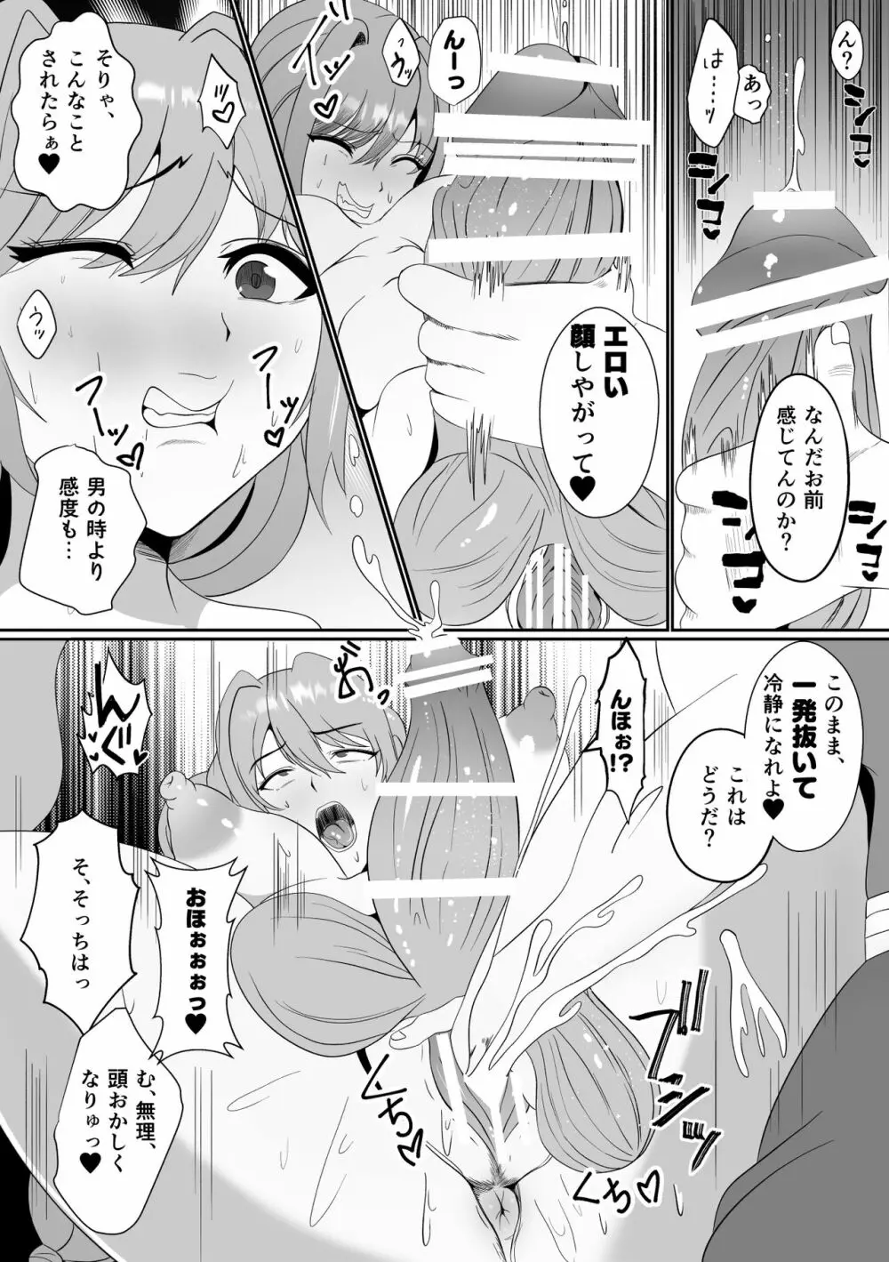 山賊団とへんちんの杖～山賊団がふたなり化できるへんげの杖を手に入れたぞ～ Page.17