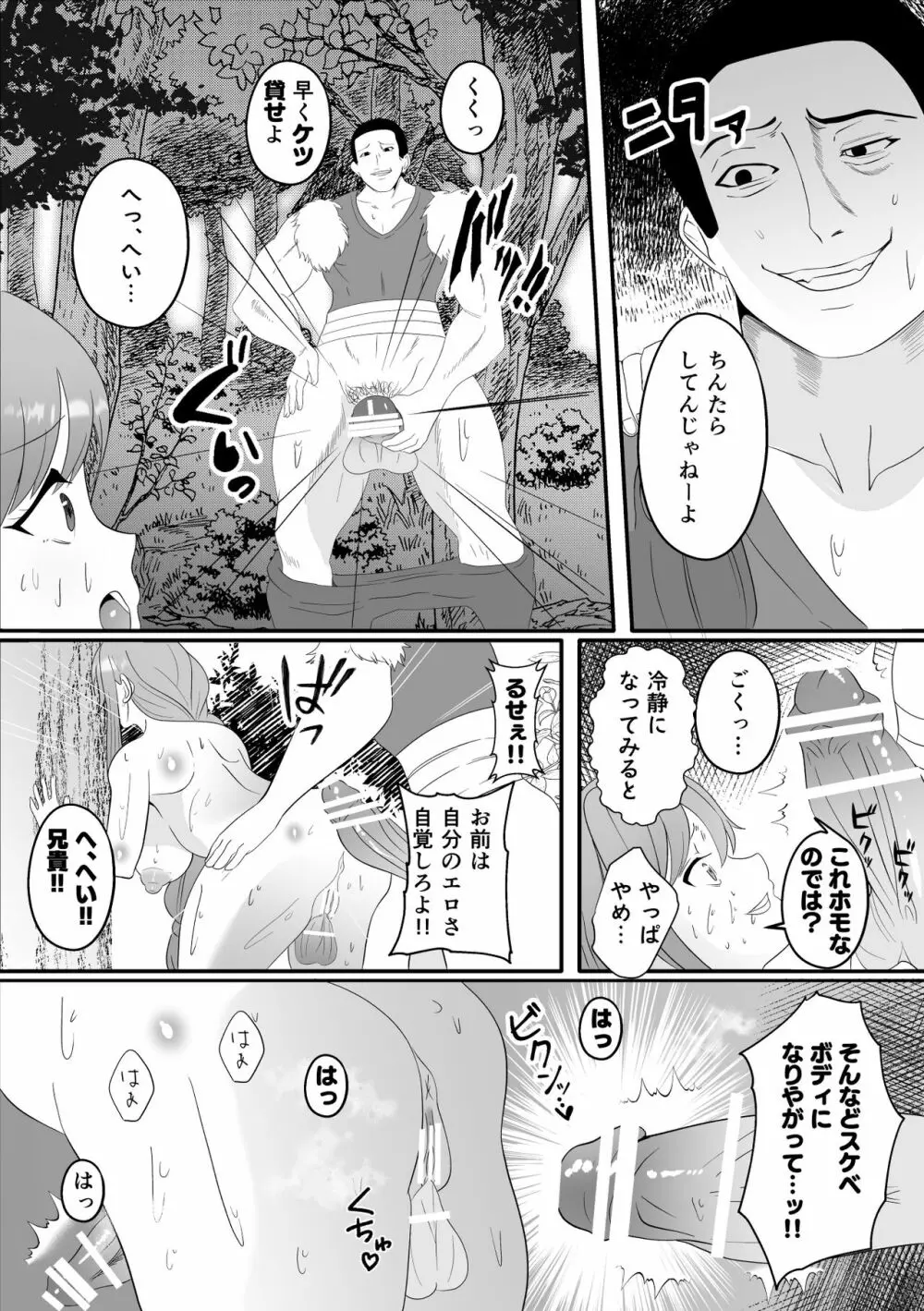 山賊団とへんちんの杖～山賊団がふたなり化できるへんげの杖を手に入れたぞ～ Page.21