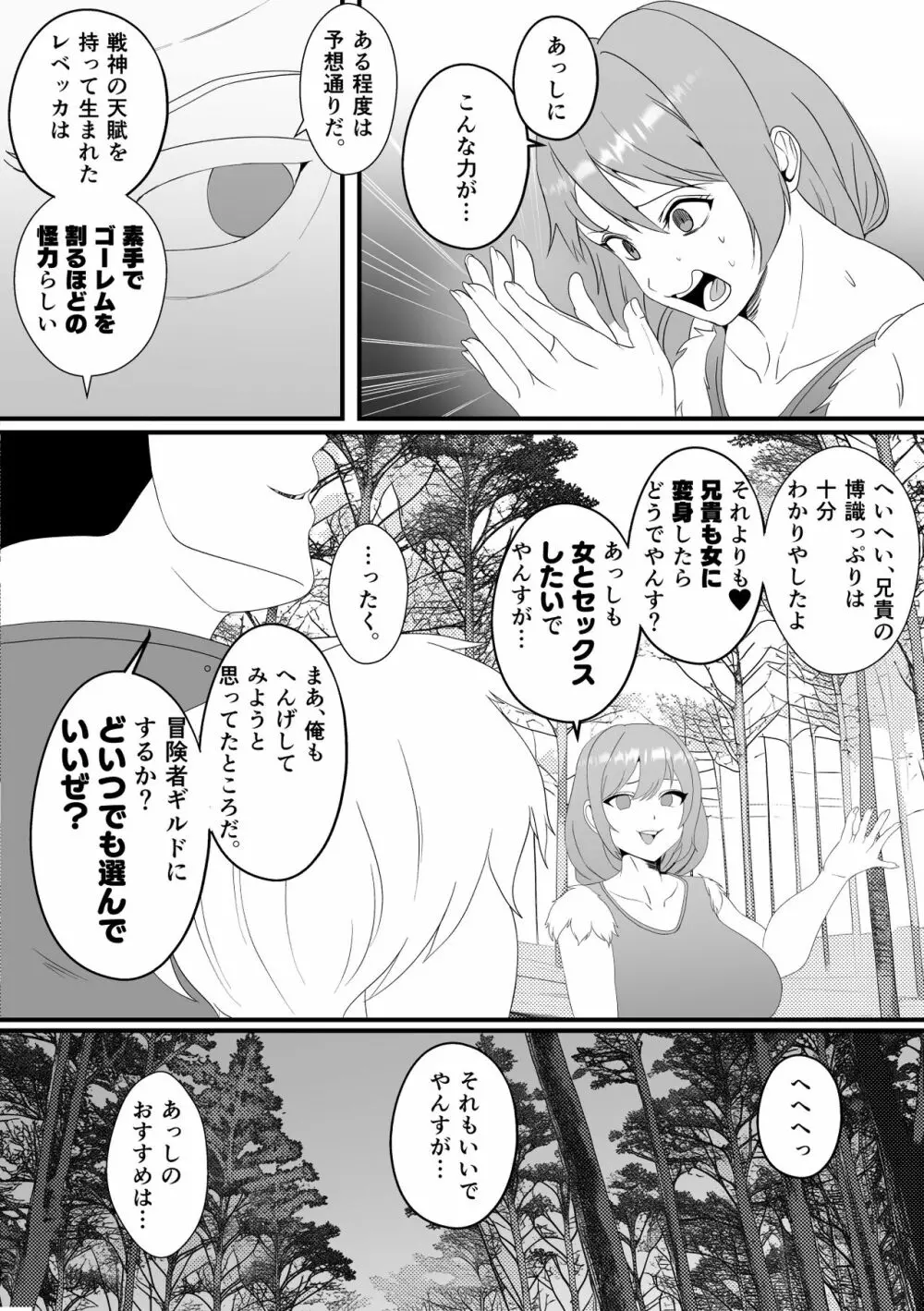 山賊団とへんちんの杖～山賊団がふたなり化できるへんげの杖を手に入れたぞ～ Page.28