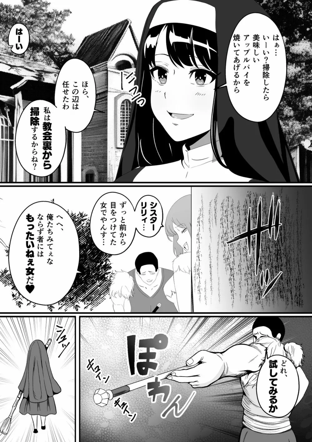 山賊団とへんちんの杖～山賊団がふたなり化できるへんげの杖を手に入れたぞ～ Page.30