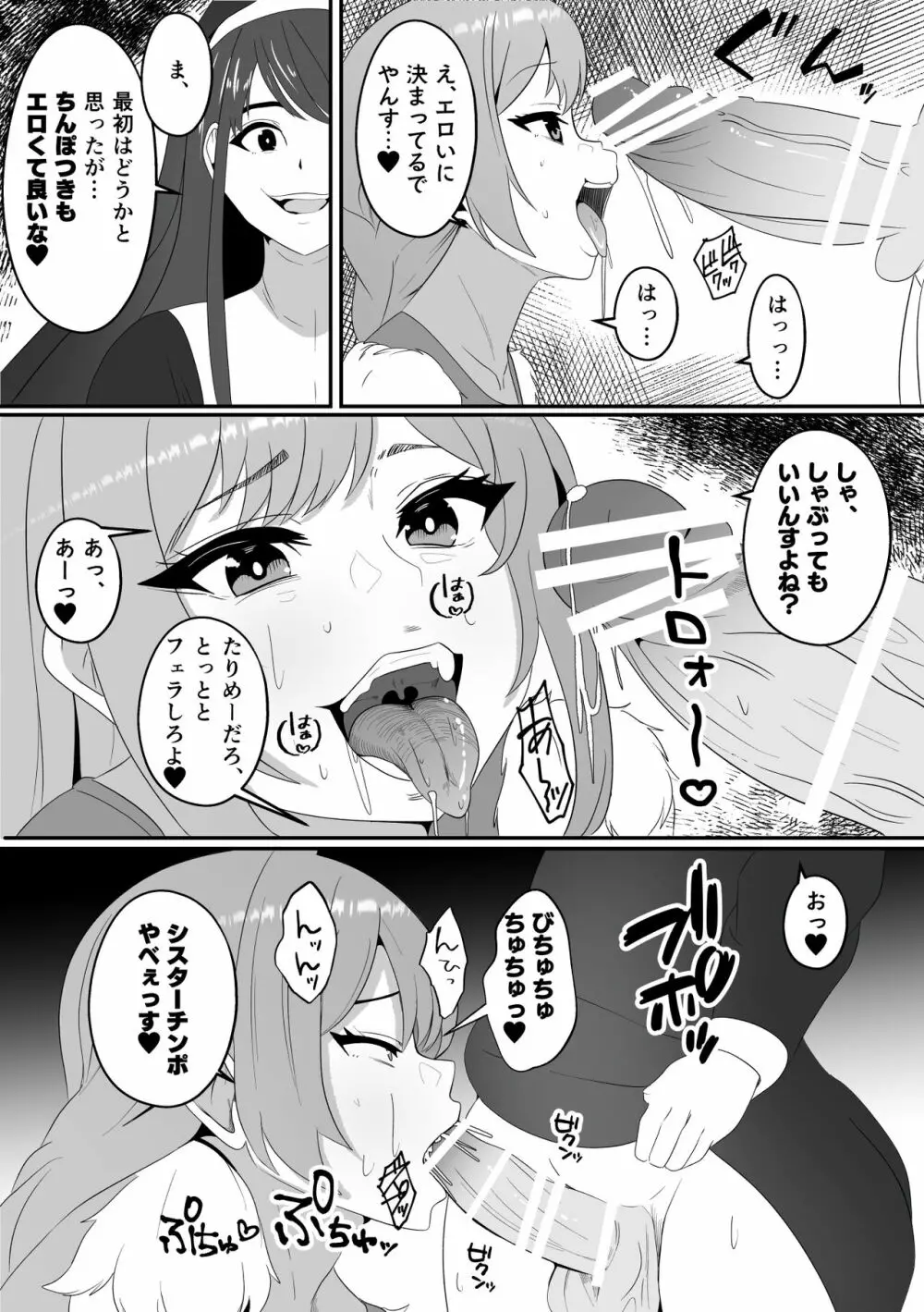 山賊団とへんちんの杖～山賊団がふたなり化できるへんげの杖を手に入れたぞ～ Page.33