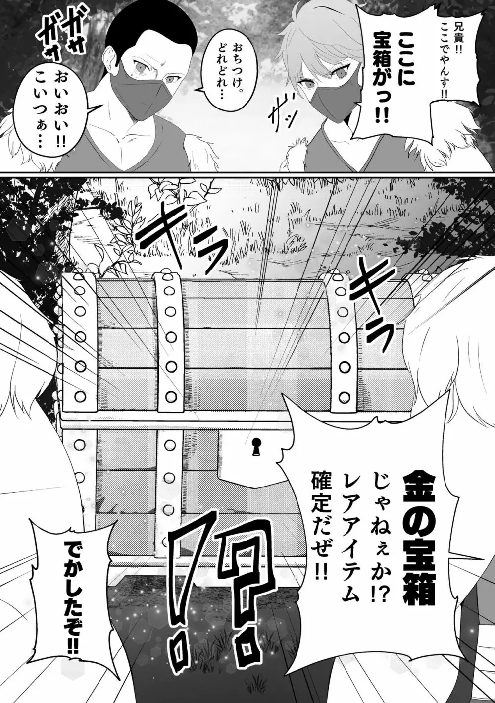 山賊団とへんちんの杖～山賊団がふたなり化できるへんげの杖を手に入れたぞ～ Page.4