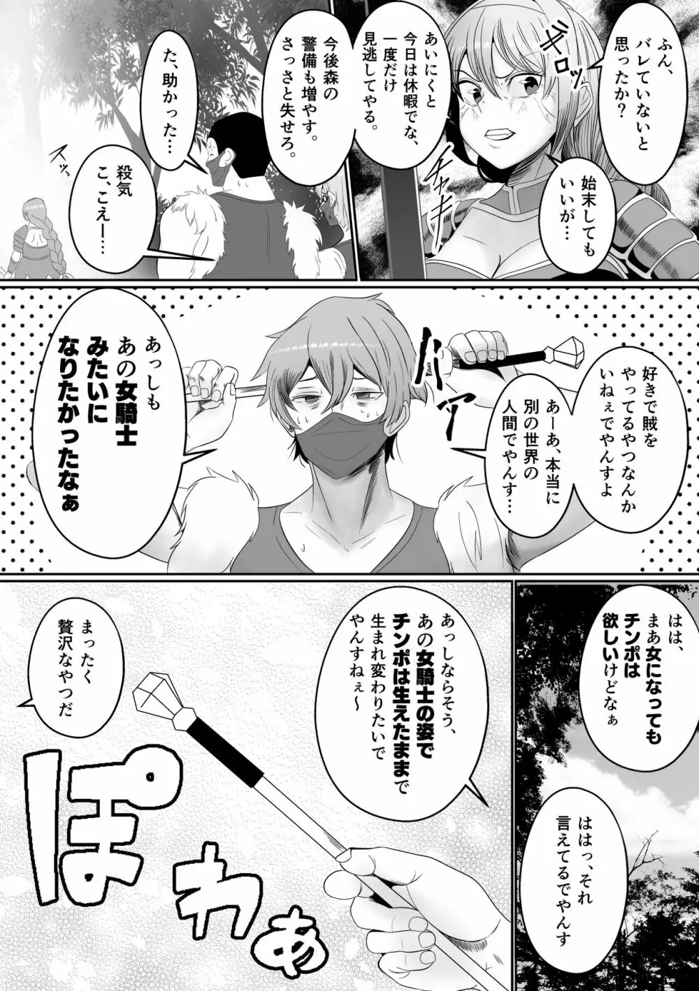 山賊団とへんちんの杖～山賊団がふたなり化できるへんげの杖を手に入れたぞ～ Page.8