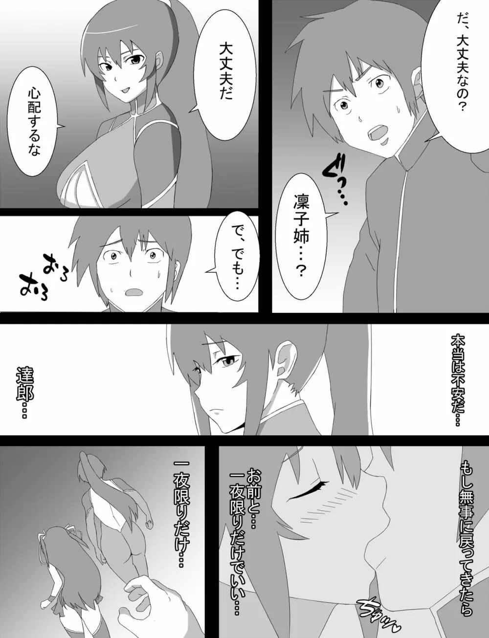 凜子寝取られ オークの孕み妻となった日 Page.2