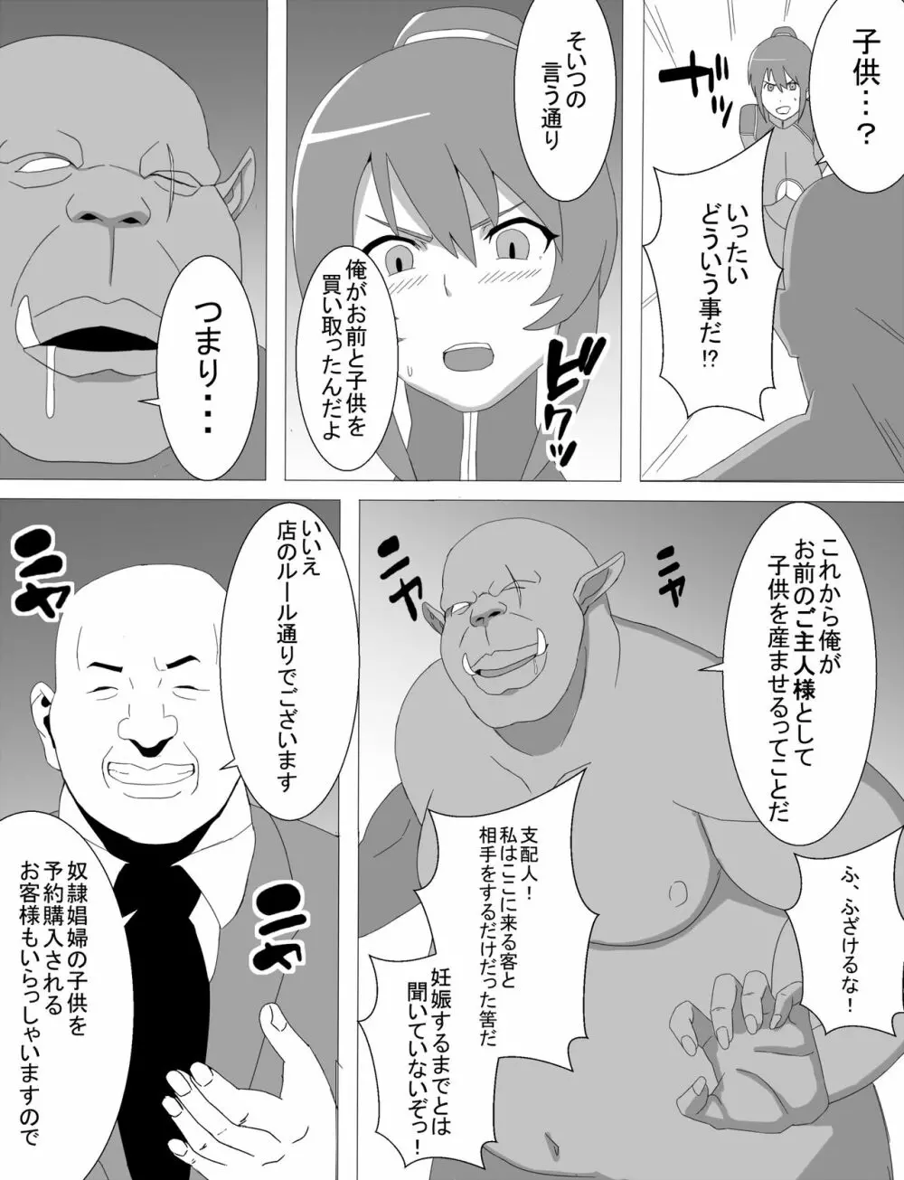 凜子寝取られ オークの孕み妻となった日 Page.6