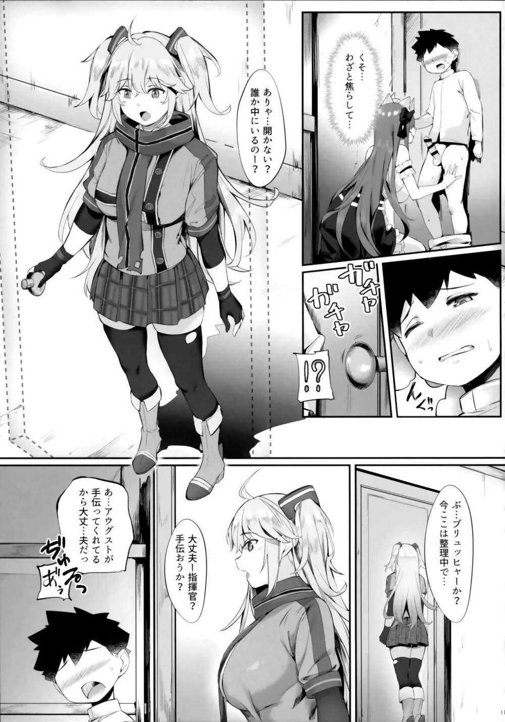 アウグストのショタ煽惑劣情 Page.10