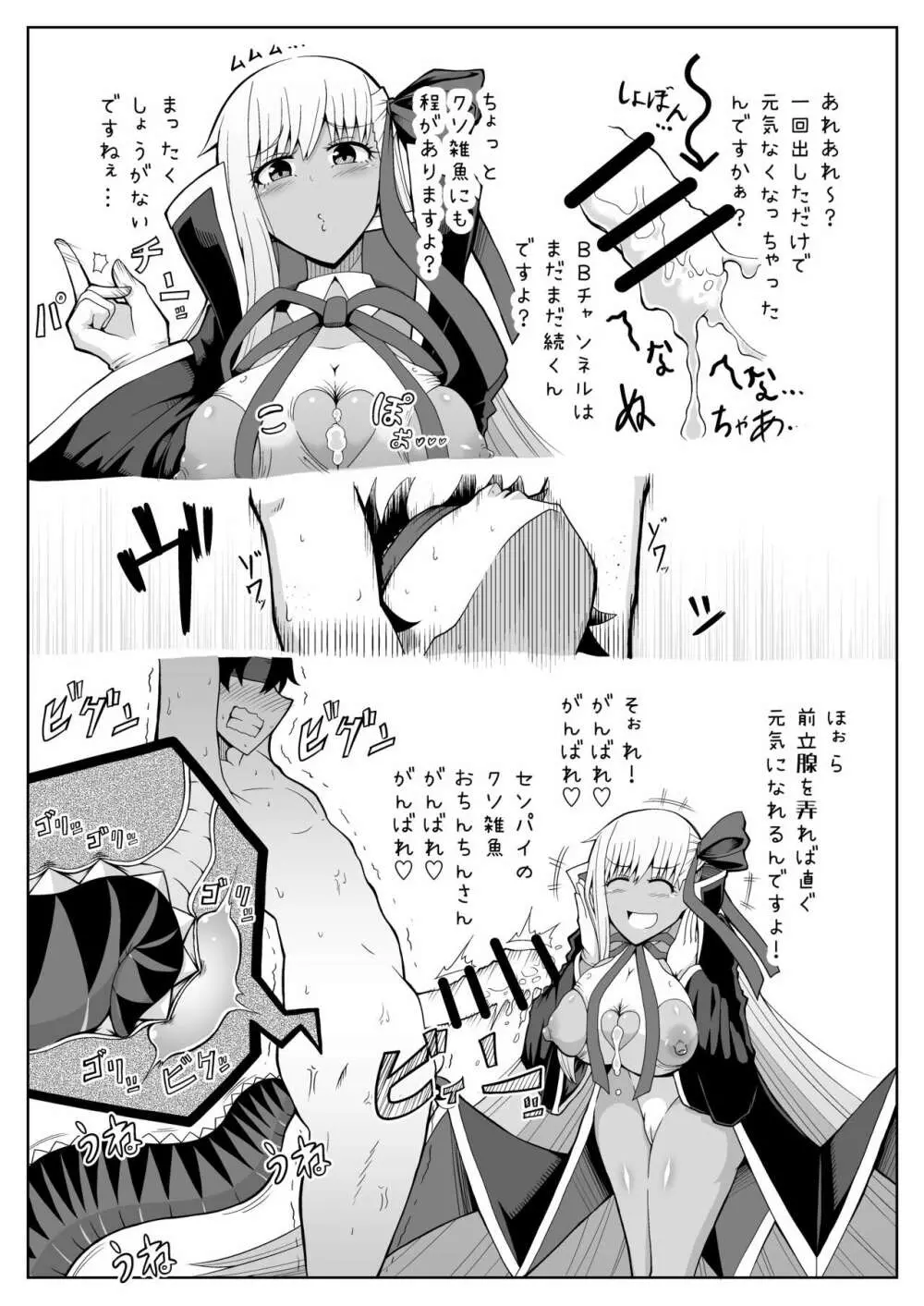 BBちゃんにただ責められたい Page.6