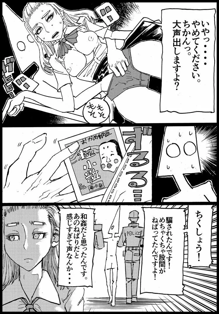 すずめ焼き Page.2