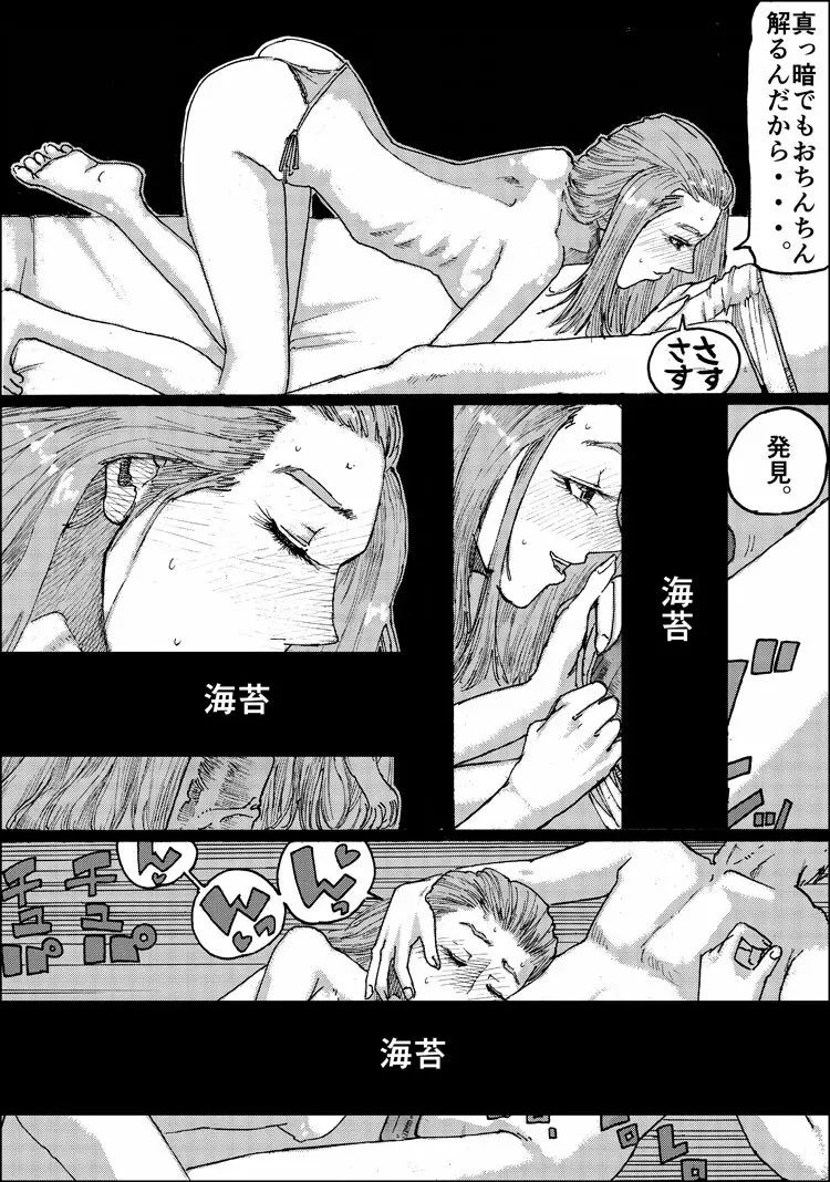 すずめ焼き Page.66