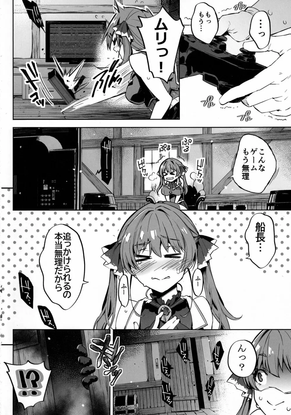 船長のお尻 Page.5