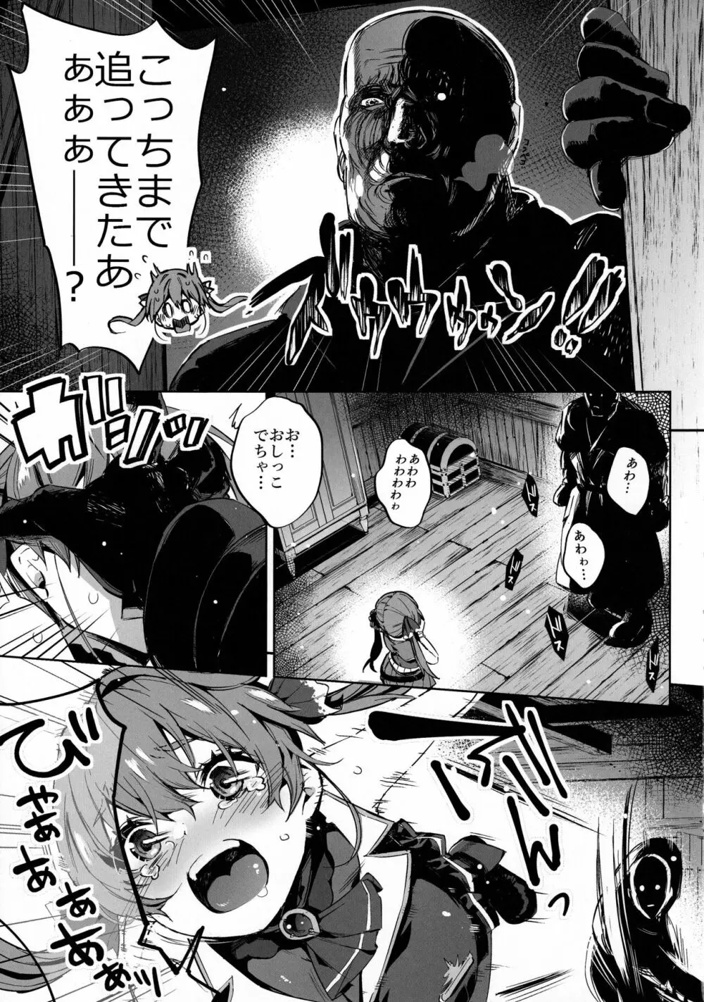 船長のお尻 Page.6