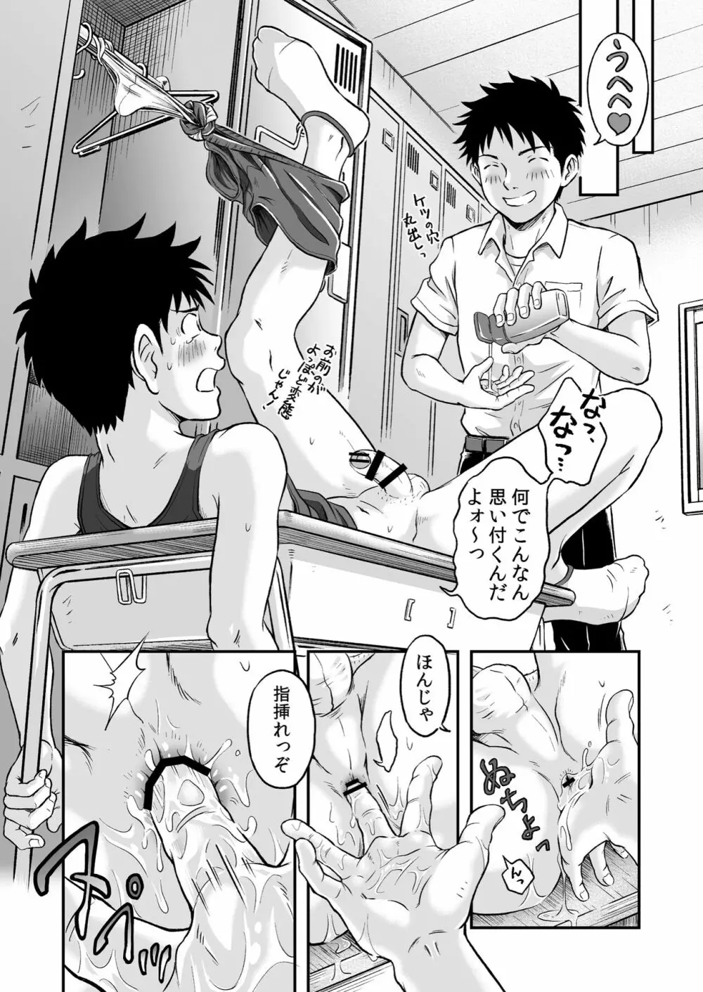 進め！全力妄想少年〈後編２〉 Page.13