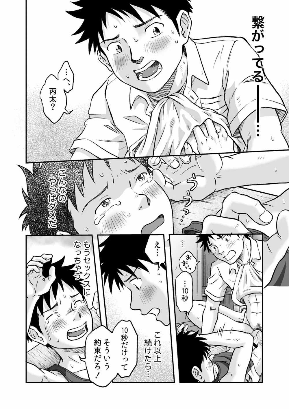 進め！全力妄想少年〈後編２〉 Page.28