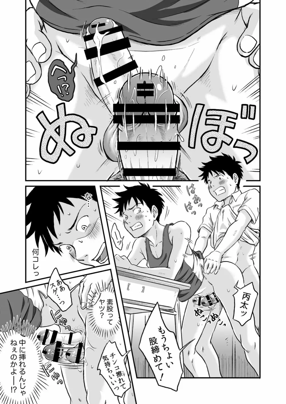 進め！全力妄想少年〈後編２〉 Page.37