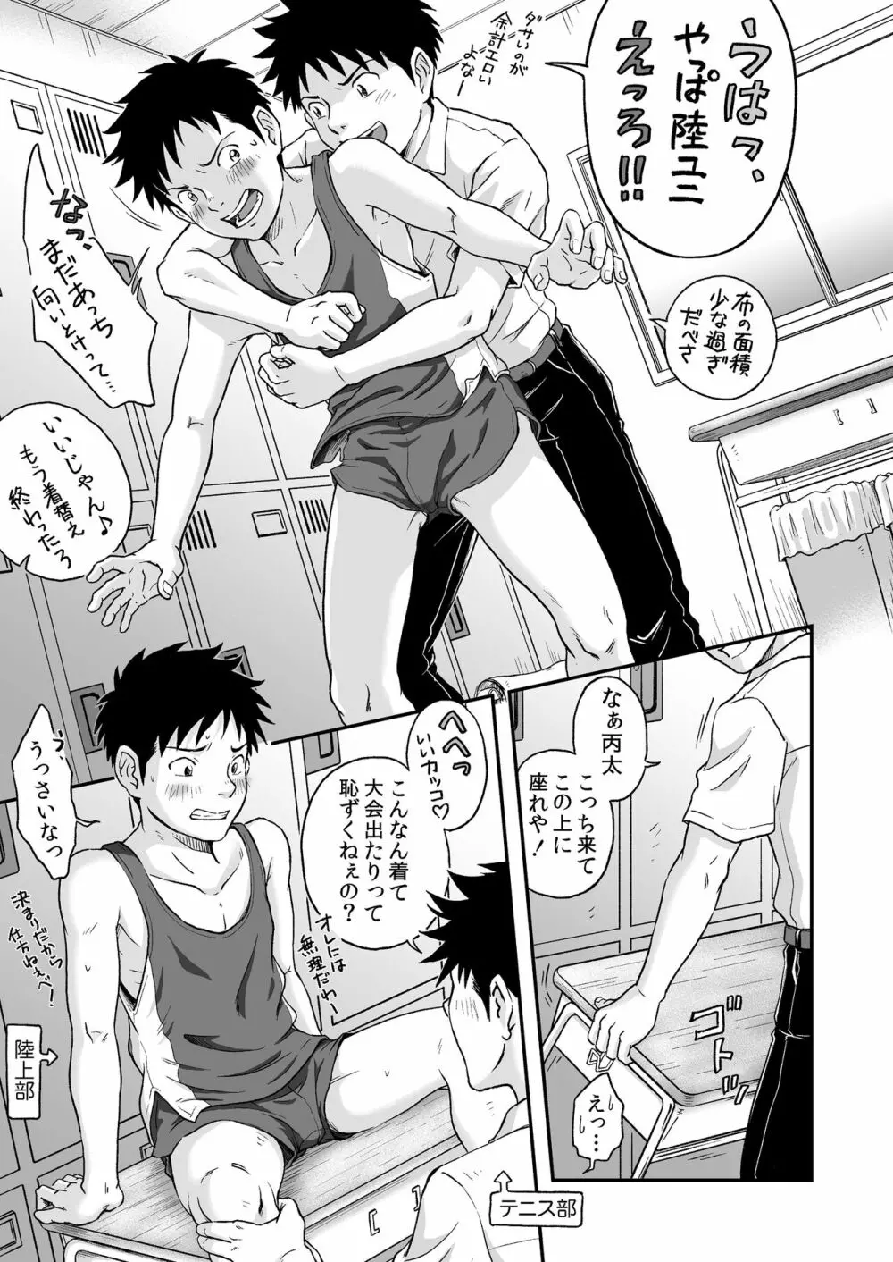 進め！全力妄想少年〈後編２〉 Page.5