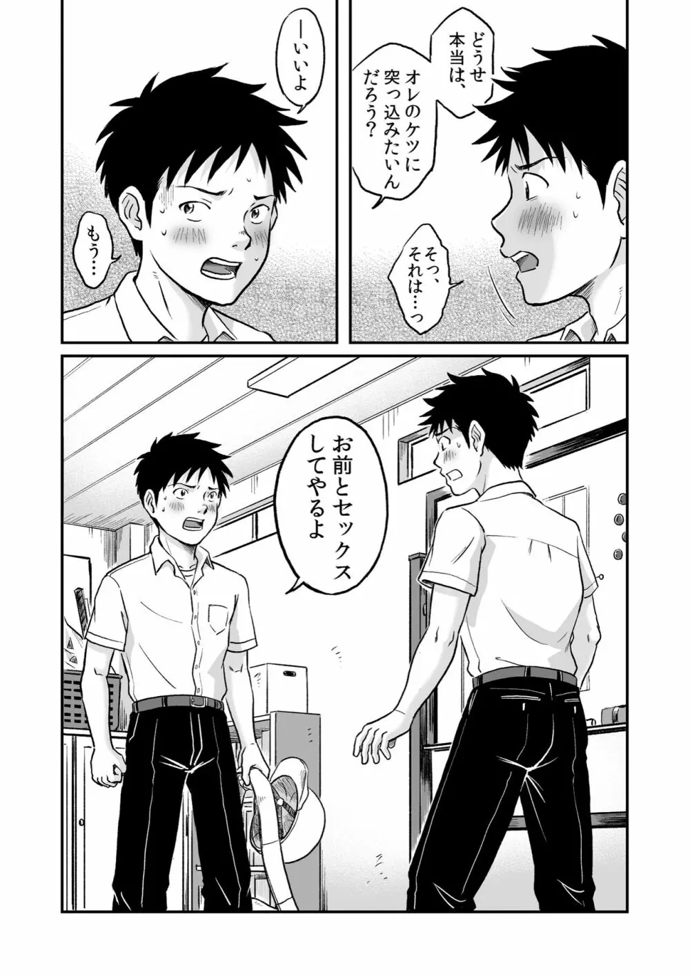 進め！全力妄想少年〈後編２〉 Page.52