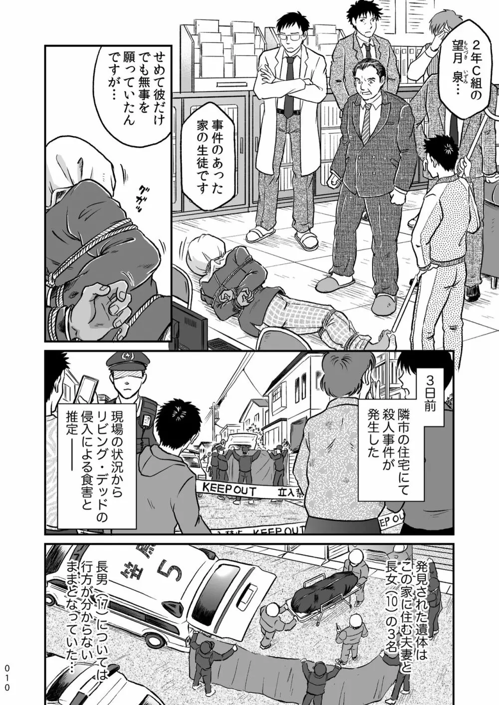 ぼくらはみんな生きている１ Page.10