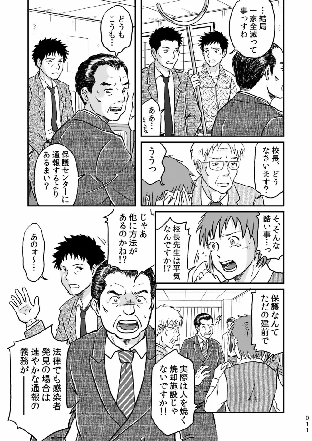 ぼくらはみんな生きている１ Page.11