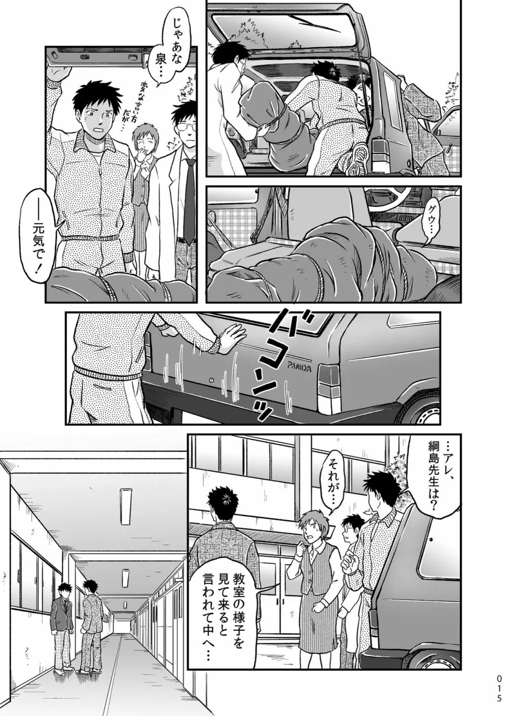 ぼくらはみんな生きている１ Page.15