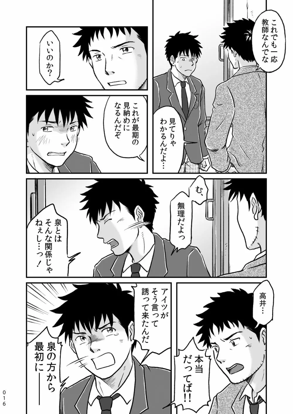 ぼくらはみんな生きている１ Page.16