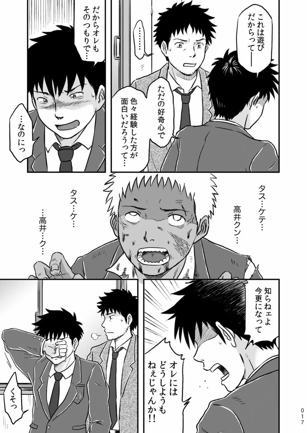 ぼくらはみんな生きている１ Page.17