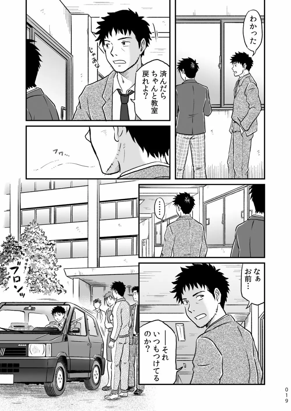 ぼくらはみんな生きている１ Page.19