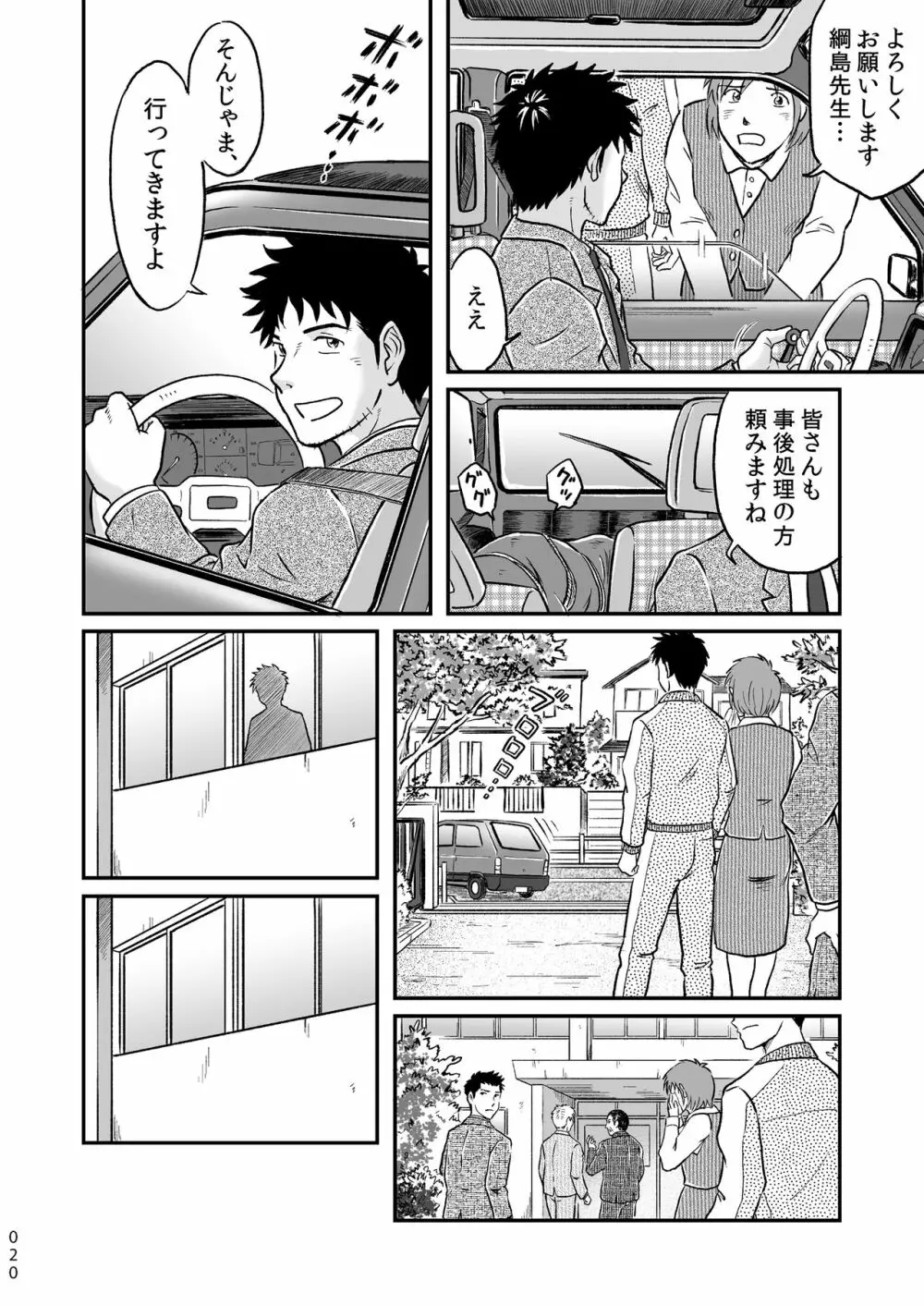 ぼくらはみんな生きている１ Page.20