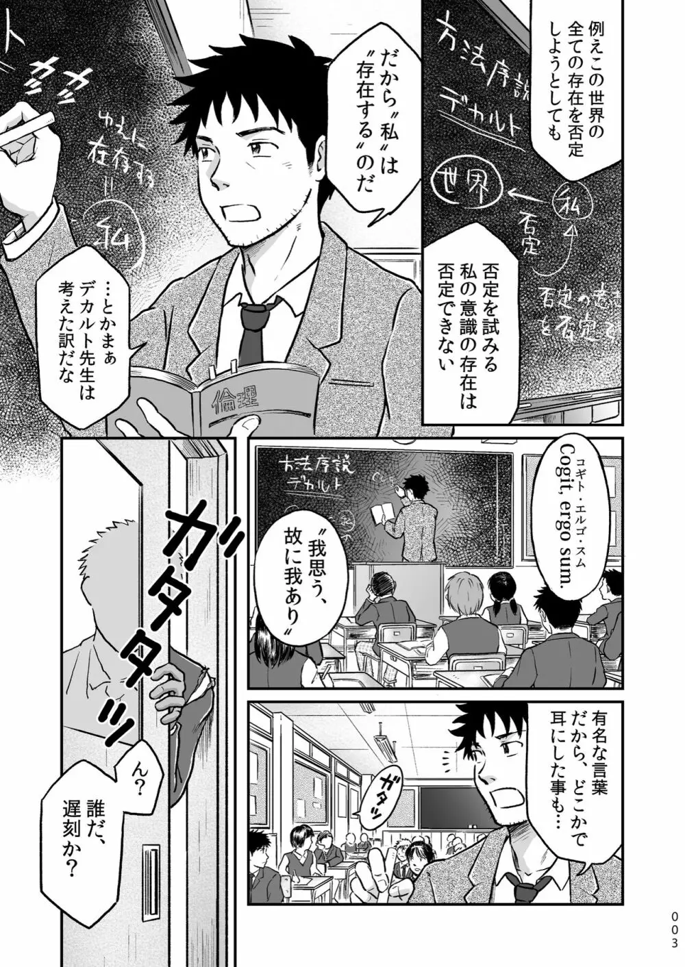 ぼくらはみんな生きている１ Page.3